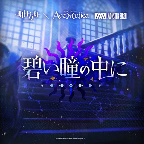 in your blue eyes-Ave Mujica&塞壬唱片-MSR