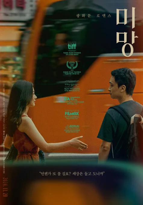 [夸克网盘]韩国电影《微望》（2023）剧情 / 爱情