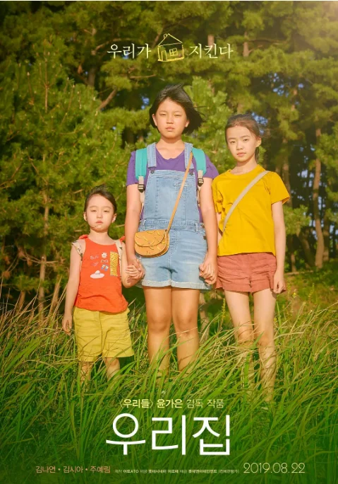 [夸克网盘]韩国电影《我们的家园》（2019）剧情 / 儿童 豆瓣6.8