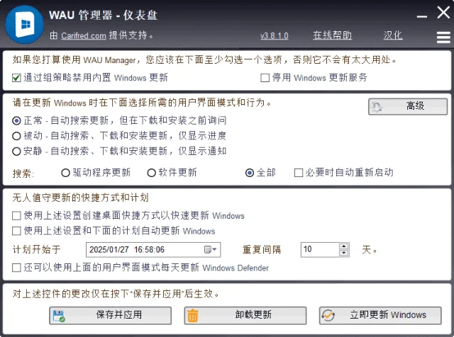 Windows自動(dòng)更新管理器 | WAU Manager v3.8.5.0 漢化綠色版