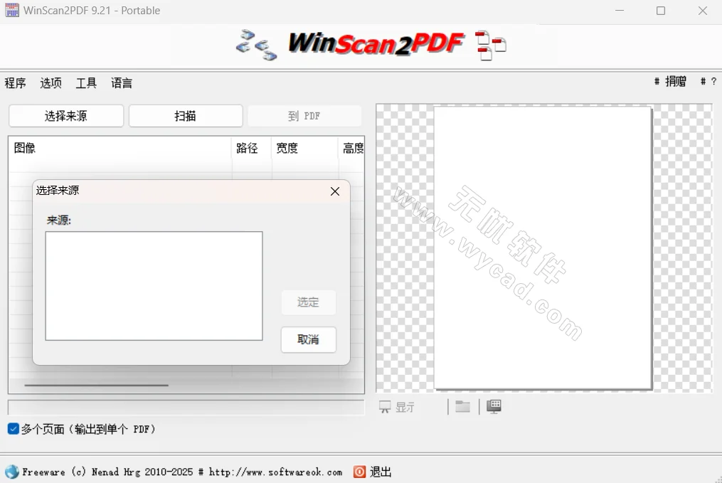 PDF文档转换工具 | WinScan2PDF v9.49 中文绿色版 PDF文档转换工具 | WinScan2PDF v9.49 中文绿色版