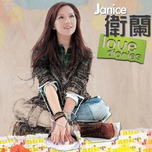 男人信什么-卫兰&JW