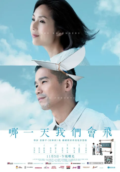 [夸克網(wǎng)盤]香港電影《哪一天我們會飛》（2015）劇情?/?愛情 豆瓣7.2
