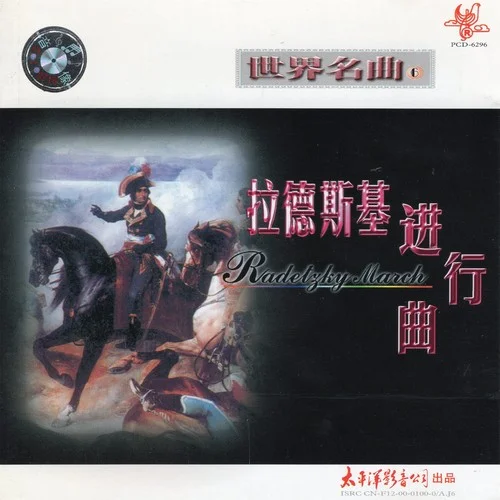 拉德斯基进行曲-纯音乐