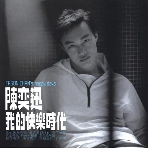 我什么都没有-陈奕迅