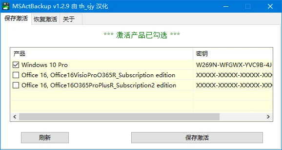 系统激活备份工具 | MSActBackUp v1.2.9 by Ratiborus 汉化绿色版 系统激活备份工具 | MSActBackUp v1.2.9 by Ratiborus 汉化绿色版