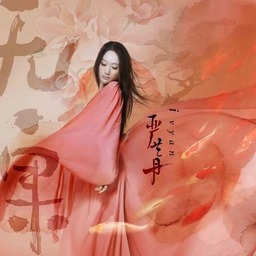 三寸天堂-严艺丹