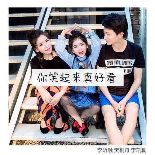 你笑起来真好看(伴奏)-李昕融&樊桐舟&李凯稠