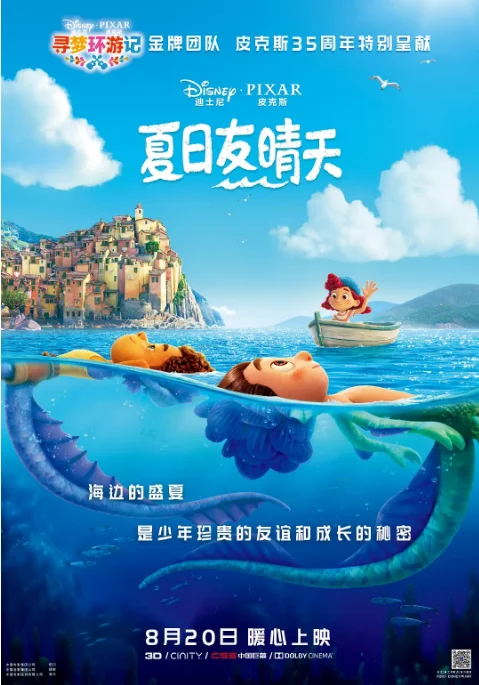 [夸克网盘][百度网盘]美国动漫电影《夏日友晴天》（2021）喜剧 / 动画 / 奇幻 / 冒险 豆瓣7.3