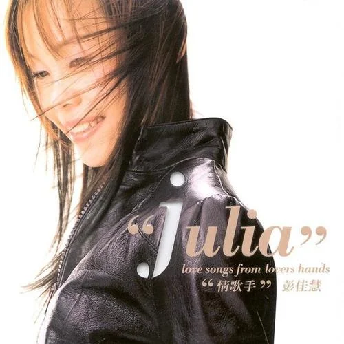 喜欢两个人-彭佳慧