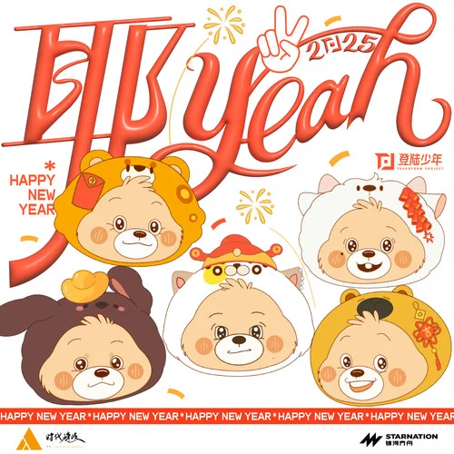 耶 (Yeah)-TOP登陆少年组合