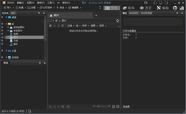 ACDSee2026家庭版_29.0.0(3326) 官方简体中文直装版