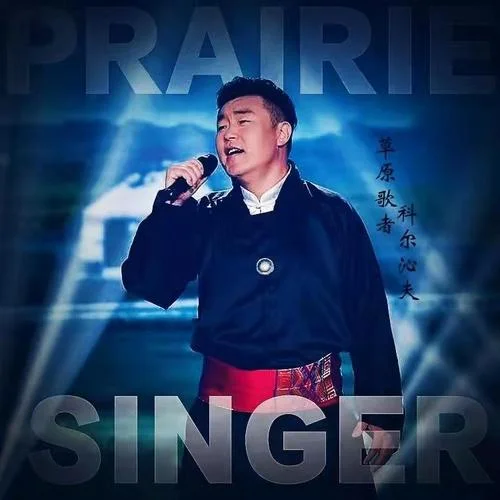 画你（正式版）-科尔沁夫