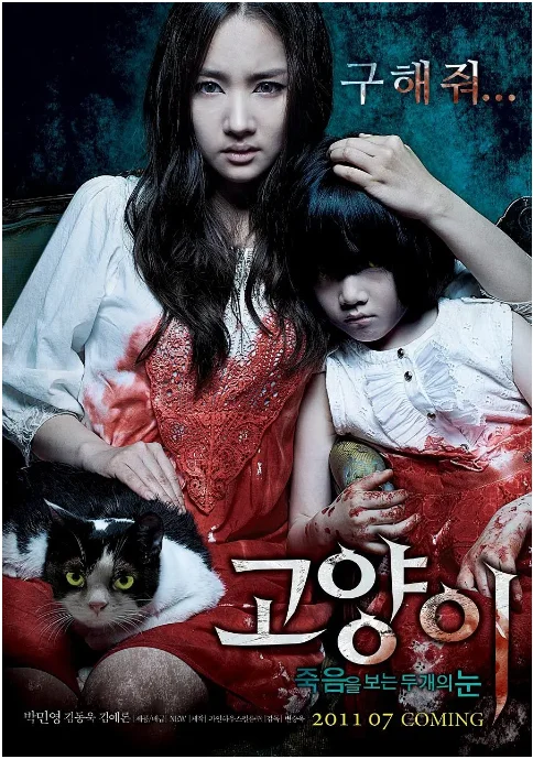 [夸克網盤]韓國電影《貓：看見死亡的雙眼》（2011）恐怖 豆瓣6.2
