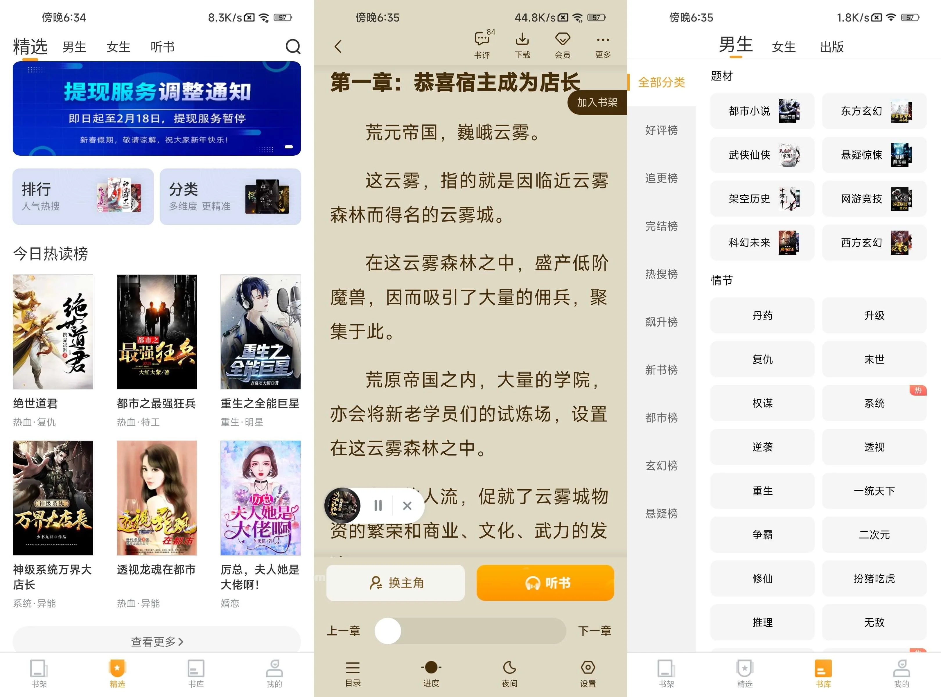 愛看書免費(fèi)小說 v8.2.7 全本小說在線閱讀，去廣告解鎖會員