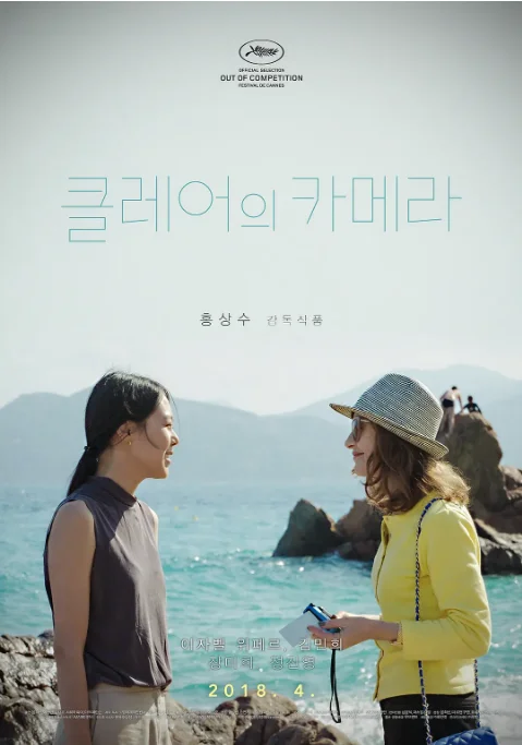 [夸克网盘][百度网盘]韩国电影《克莱尔的相机》（2017）剧情 豆瓣6.7