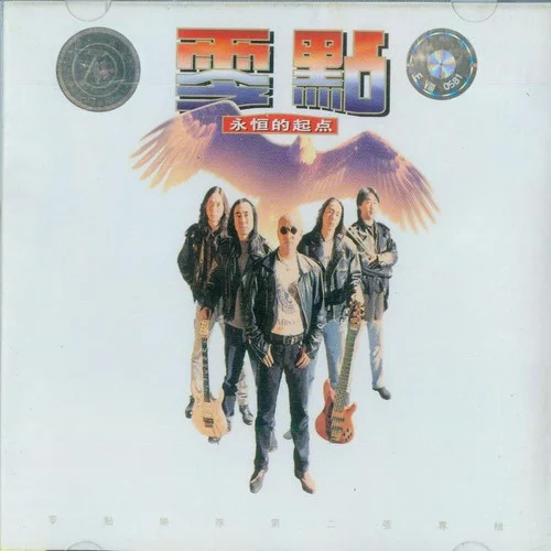 爱不爱我-零点乐队