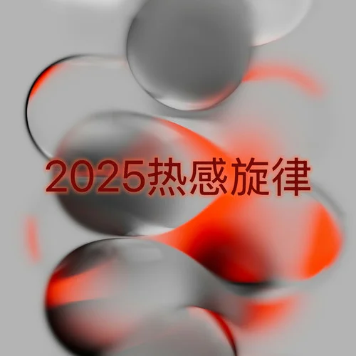 月亮照山川 (DJ默涵版)-窝窝