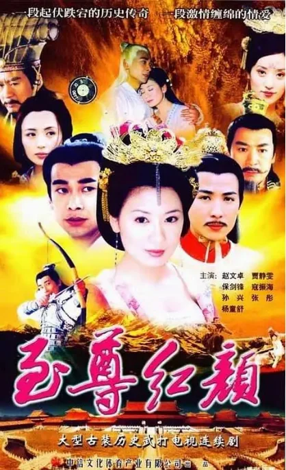 [夸克網(wǎng)盤][國劇]《至尊紅顏》（2003）劇情?/?愛情?/?古裝 豆瓣7.1