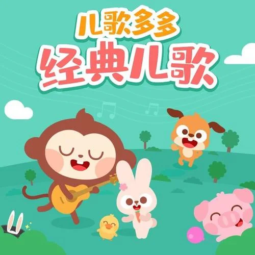 数鸭子-儿歌多多