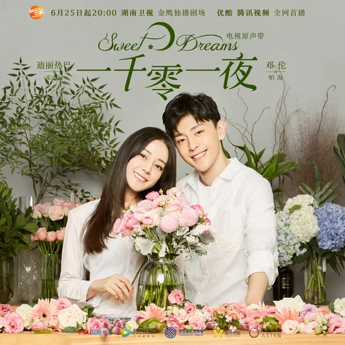 一千零一夜-刘美麟