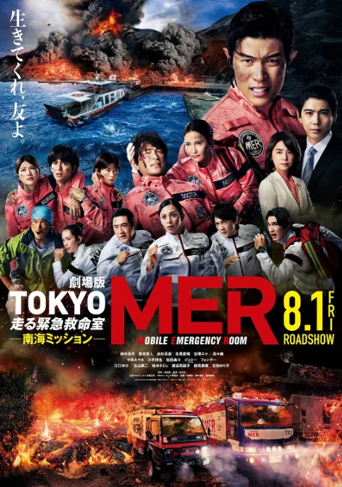 [夸克网盘]日本电影《TOKYO MER～移动的急救室～ 南海任务》（2025）剧情