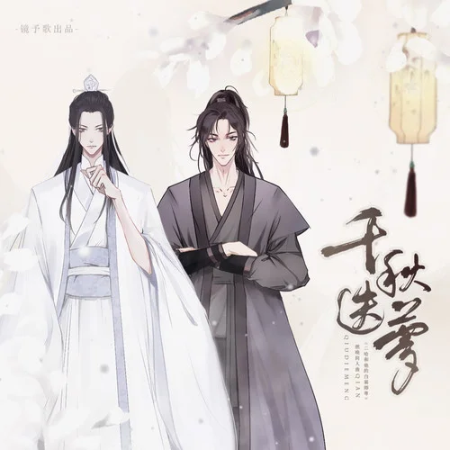 千秋迭梦-镜予歌&陈亦洺&尚辰