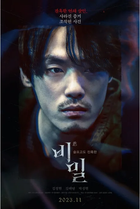 [夸克网盘][百度网盘]韩国电影《悲密》（2023）悬疑 / 惊悚 豆瓣6.7