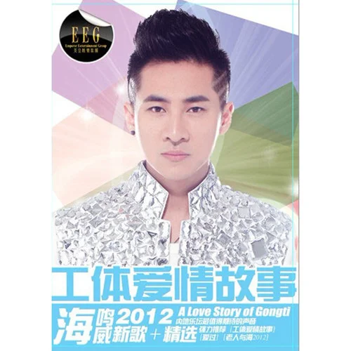 你的承诺-海鸣威