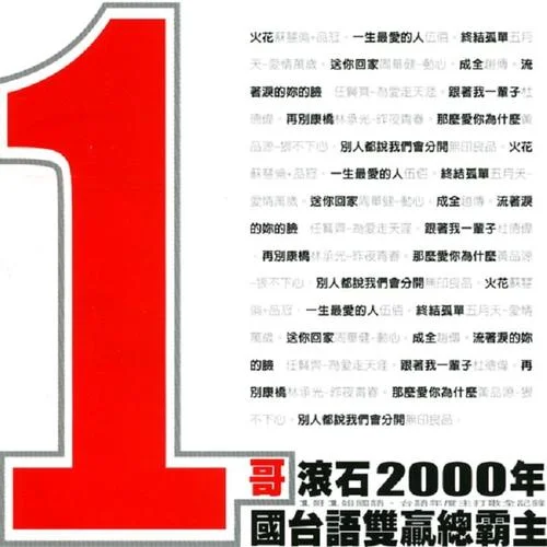 一生最爱的人-伍佰