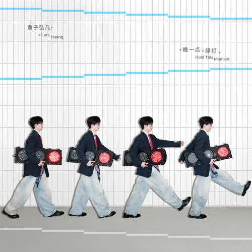 爱与欠-黄子弘凡