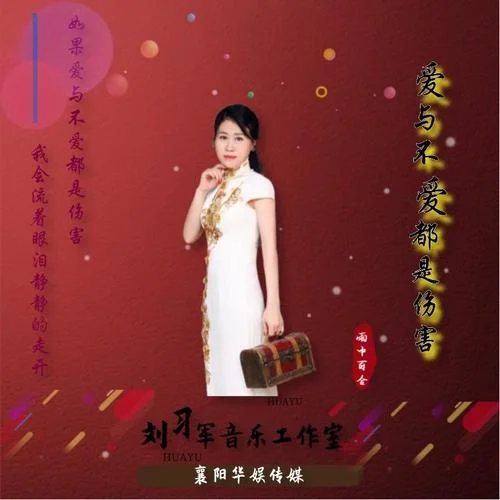 爱与不爱都是伤害-雨中百合