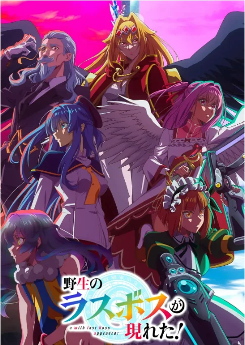 [夸克網(wǎng)盤][日劇]動漫《野生的大魔王出現(xiàn)了》（2025）