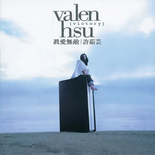 蜗牛-许茹芸&齐秦&动力火车&熊天平