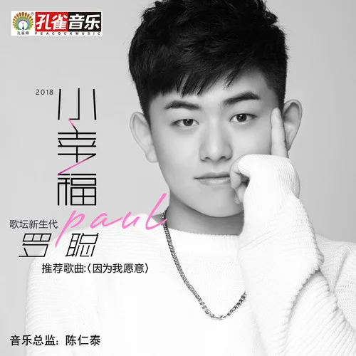 简单的幸福-罗聪