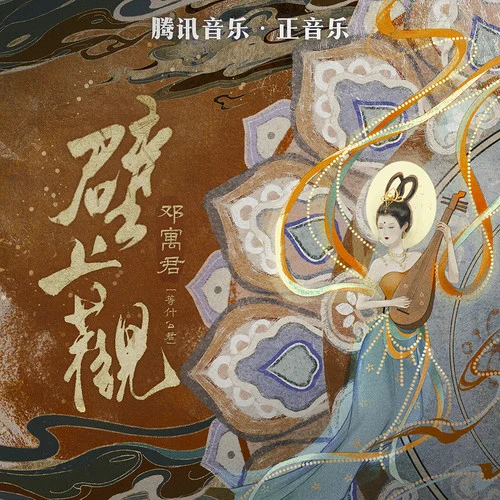 壁上观-邓寓君(等什么君)