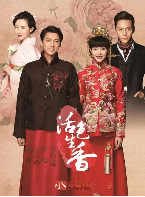 [夸克网盘][国剧]《活色生香》（2015）剧情 / 爱情 / 古装 豆瓣6.3