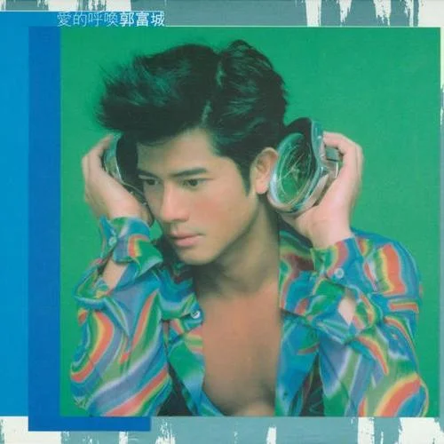 爱的呼唤-郭富城