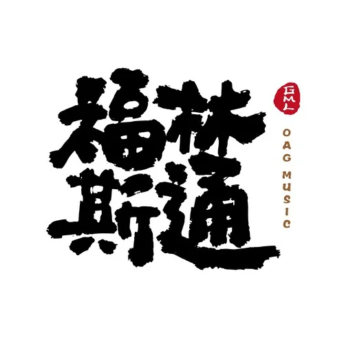 国风可爱轻快俏皮-青梅竹马-福林斯通OAG