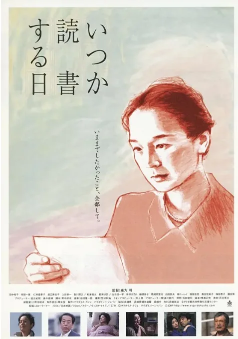 [夸克网盘][百度网盘]日本电影《何时是读书天》（2005）剧情 / 爱情 豆瓣8.2