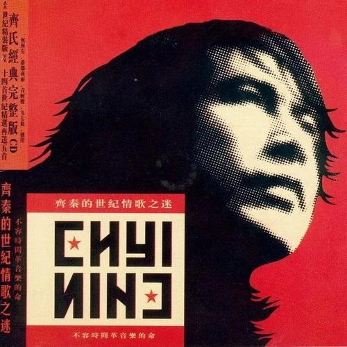 如果云知道-齐秦