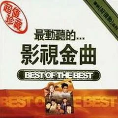 爱的挽歌-郑秀文