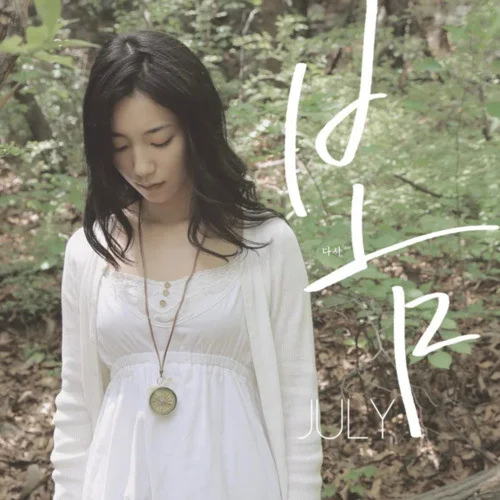 Where memory had stopped-July