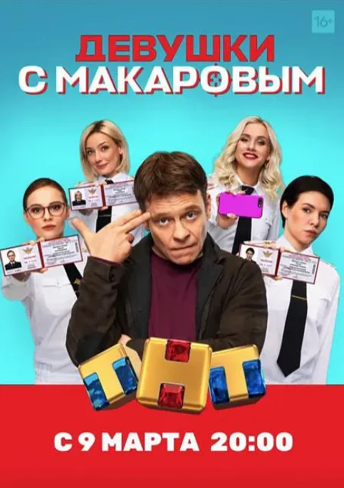 [夸克網(wǎng)盤][俄劇]《馬卡洛夫的姑娘們》（1-5季）喜劇