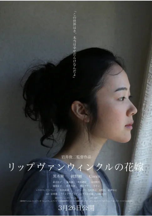 [夸克网盘]日本电影《瑞普·凡·温克尔的新娘》（2016）剧情 豆瓣7.7