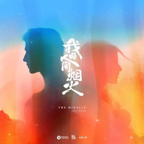 盛夏的告别-袁娅维TIA RAY