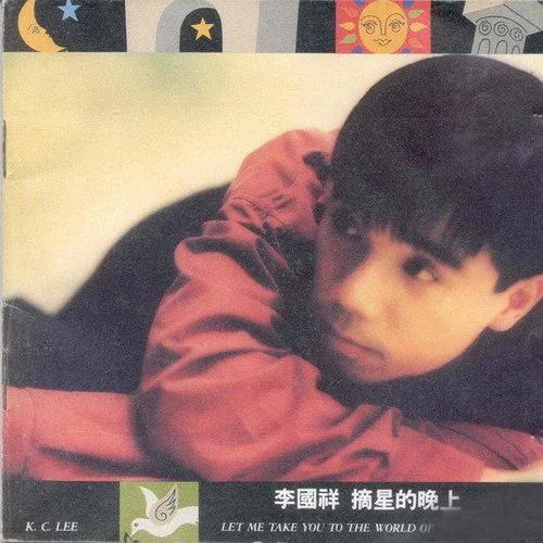 摘星的晚上-李国祥