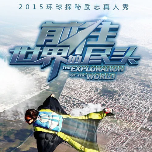 直到世界尽头-张杰