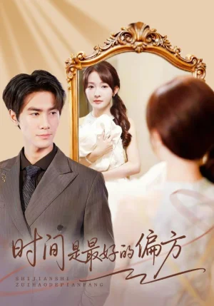 时间是最好的偏方＆凌家大小姐不干了（78集）王小明＆白野