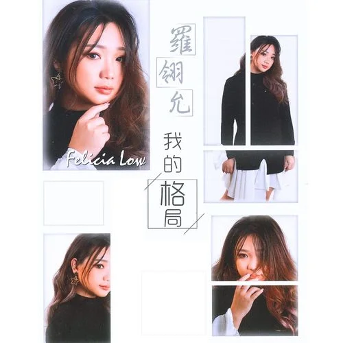 大田后生仔-罗翎允